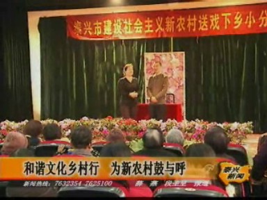 和谐文化乡村行 为新农村鼓与呼
