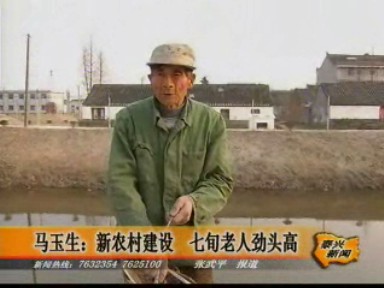 新农村建设 七旬老人劲头高