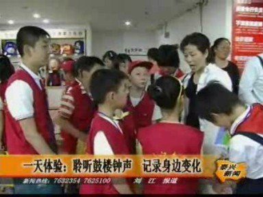 体验当记者感觉 记录身边的变化