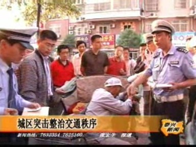 城区突击整治交通秩序