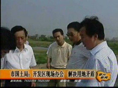 市国土局到开发区现场办公 解决用地矛盾
