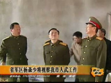 省军区杨森少将视察我市人武工作