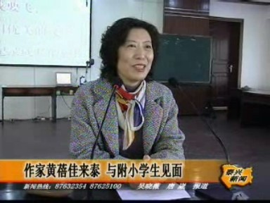 作家黄蓓佳来泰 与附小学生见面