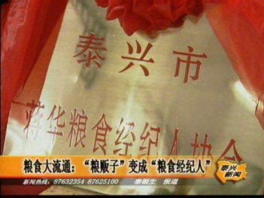 粮食大流通:“粮贩子“变成”粮食经纪人”