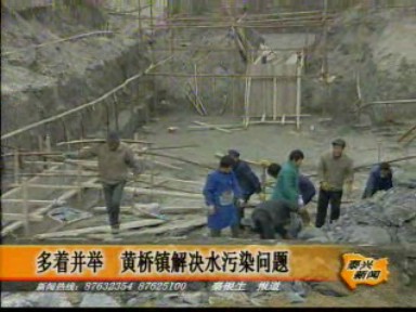 多着并举 黄桥镇解决水污染问题_泰兴新闻_泰