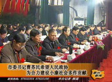 市委书记曹苏民希望人民政协为合力建设小康社会多作贡献