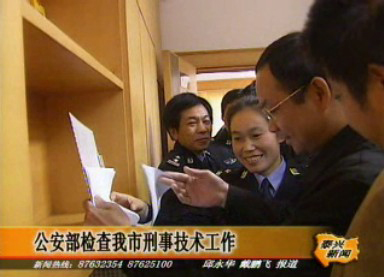 公安部检查我市刑事技术工作