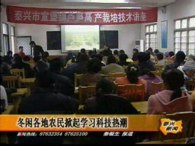 冬闲各地农民掀起学习科技热潮