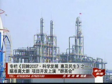 瞄准高大新 项目开发上演“群英会”