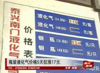 瓶装液化气价格5天狂涨17元