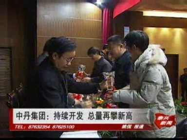 中丹集团:持续开发 总量再攀新高