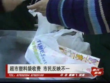 超市塑料袋收费 市民反映不一