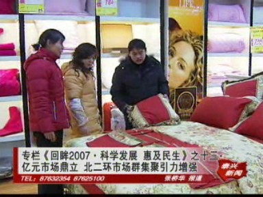 亿元市场鼎立 北二环市场群集聚引力增强