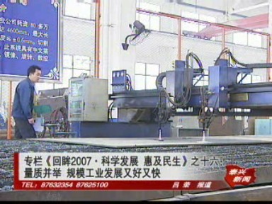 量质并举 全市规模工业发展又好又快