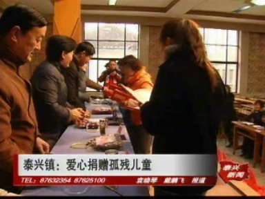 泰兴镇:爱心捐赠孤残儿童