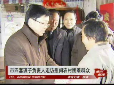 曹苏民等走访慰问贫困户