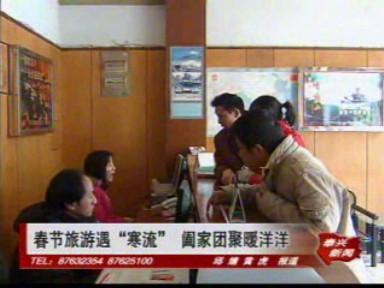 春节旅游遇“寒流” 阖家团聚暖洋洋
