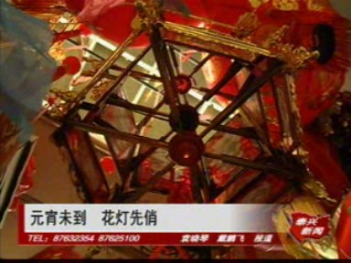 元宵未到 花灯先俏