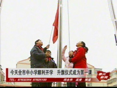 今天全市中小学顺利开学 升旗仪式成为第一课