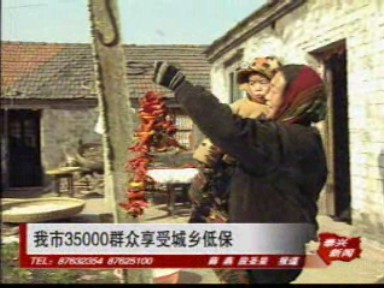 我市35000名群众享受城乡低保_泰兴新闻_泰兴