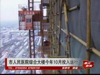 市人民医院综合大楼2008年10月投入运行