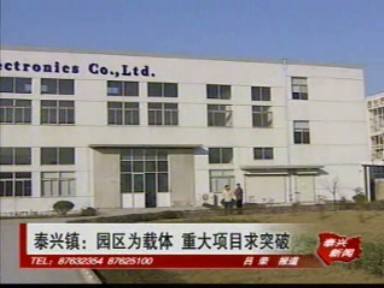 泰兴镇:园区为载体 重大项目求突破