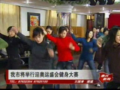 各代表队积极备战庆“三八”健身大赛