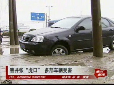 窨井张“虎口” 多部车辆受害