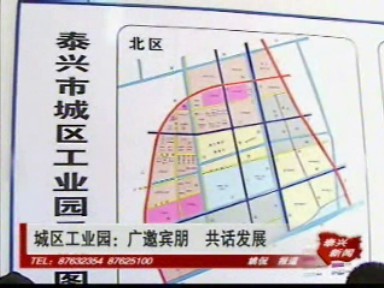 城区工业园:广邀宾朋 共话发展