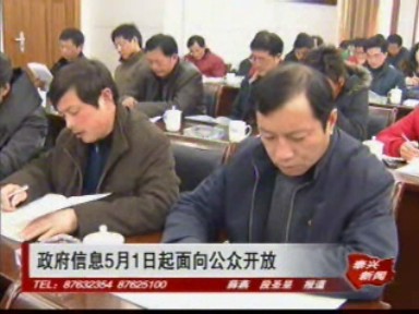 政府信息5月1日起面向公众开放
