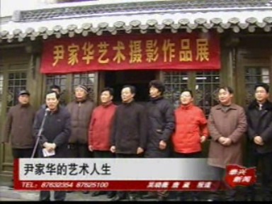 尹家华的艺术人生