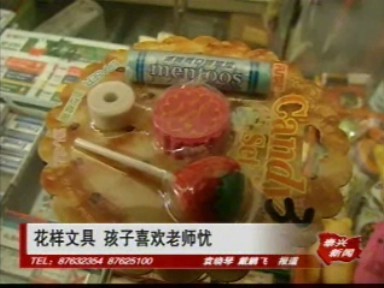 花样文具 孩子喜欢老师忧