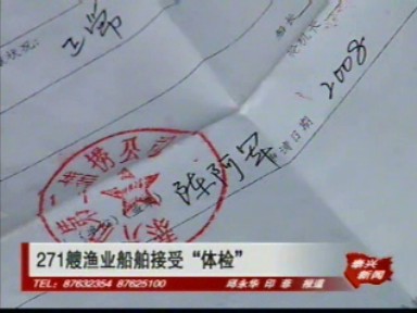 271艘渔业船舶接受“体检”