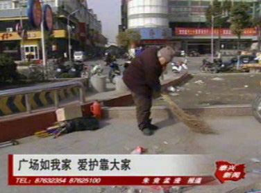 广场如我家 爱护靠大家