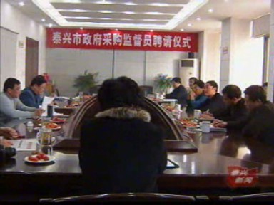 2008年度政府采购监督员上岗