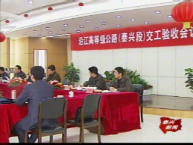四个100% 沿江高等级公路泰兴段通过交工验收