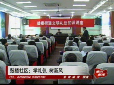 鼓楼社区:学礼仪 树新风