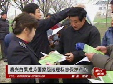 泰兴白果成为国家级地理标志保护产品