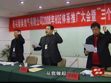 新奥燃气举行安全宣誓活动