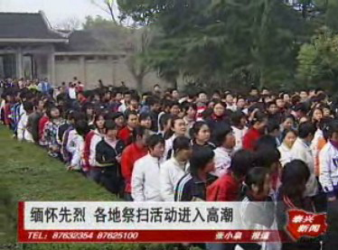 缅怀先烈 各地祭扫活动进入高潮