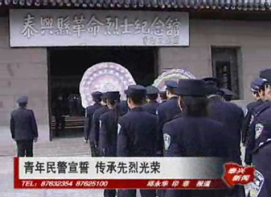 青年民警宣誓 传承先烈光荣