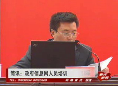 简讯:政府信息网人员培训
