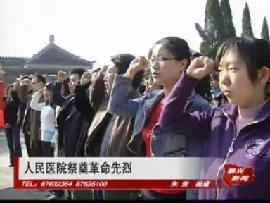 人民医院祭奠革命先烈