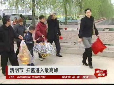 清明节 扫墓进入最高峰