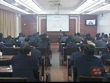 我市组织收看省政府廉政工作电视电话会议_泰