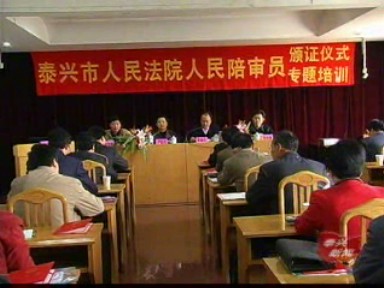 36名新任人民陪审员上岗