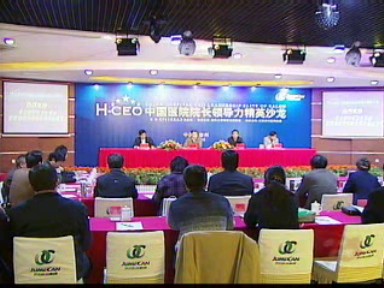 中国医院院长领导力精英沙龙在我市召开