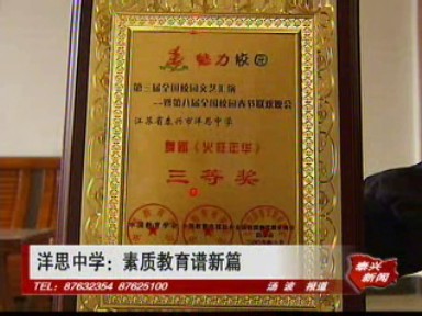 洋思中学:素质教育谱新篇_泰兴新闻_泰兴网