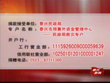 市民政局公布了捐款电话和银行帐号