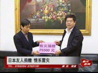 日本友人捐赠 情系震灾